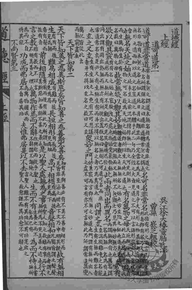 徐灵胎医书三十二种  道德经  洄溪道情